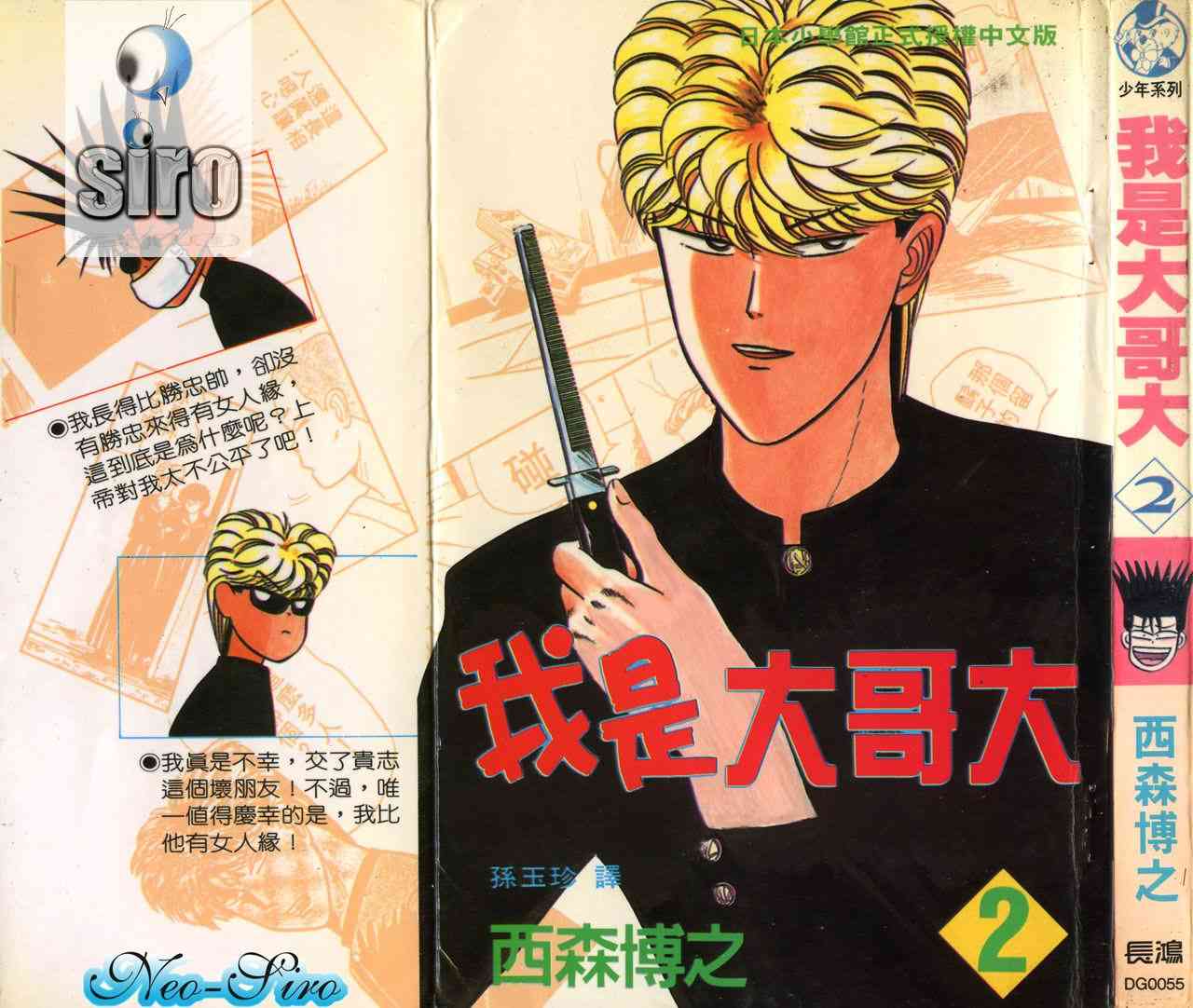 我是大哥大2卷图