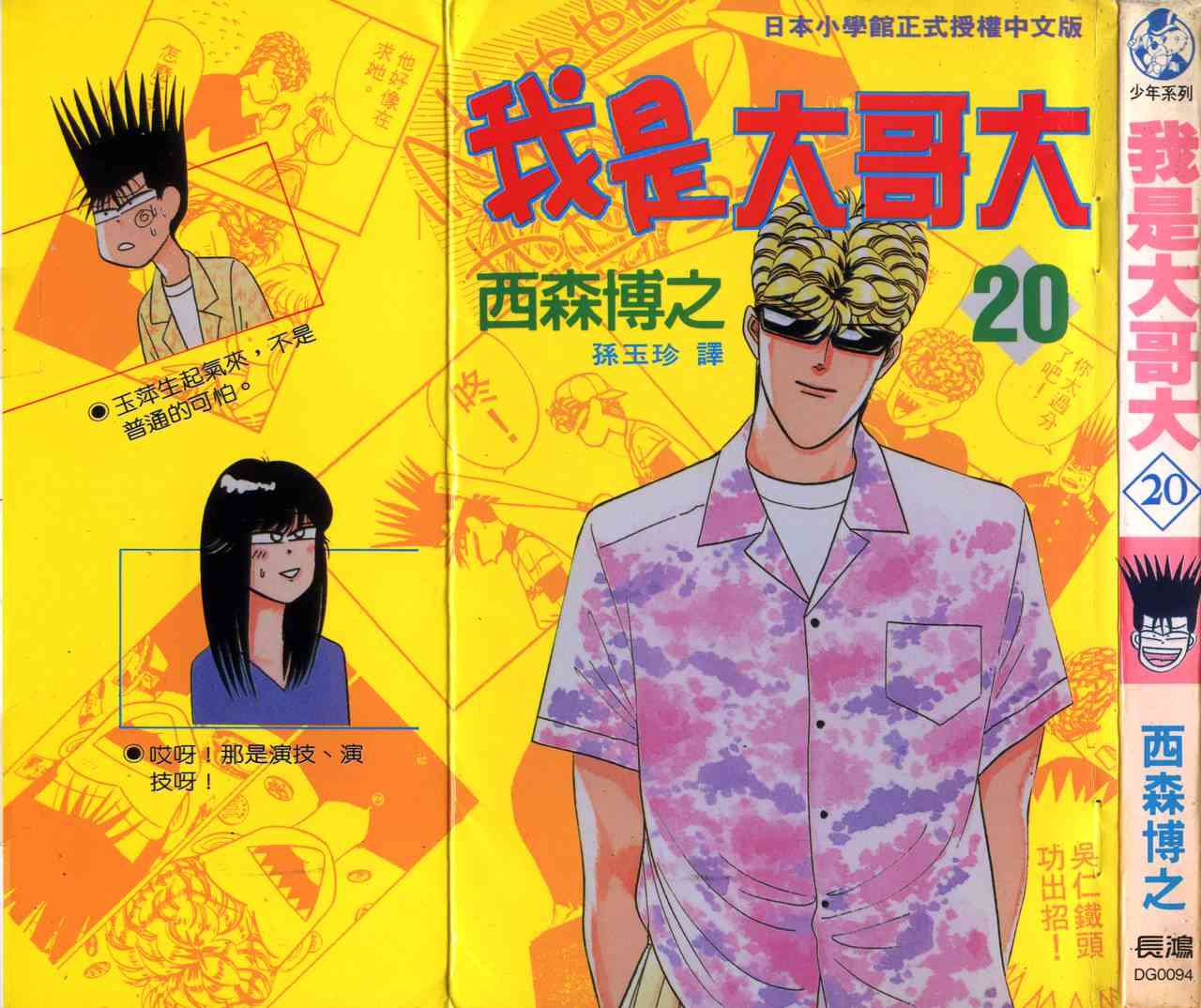 我是大哥大20卷图