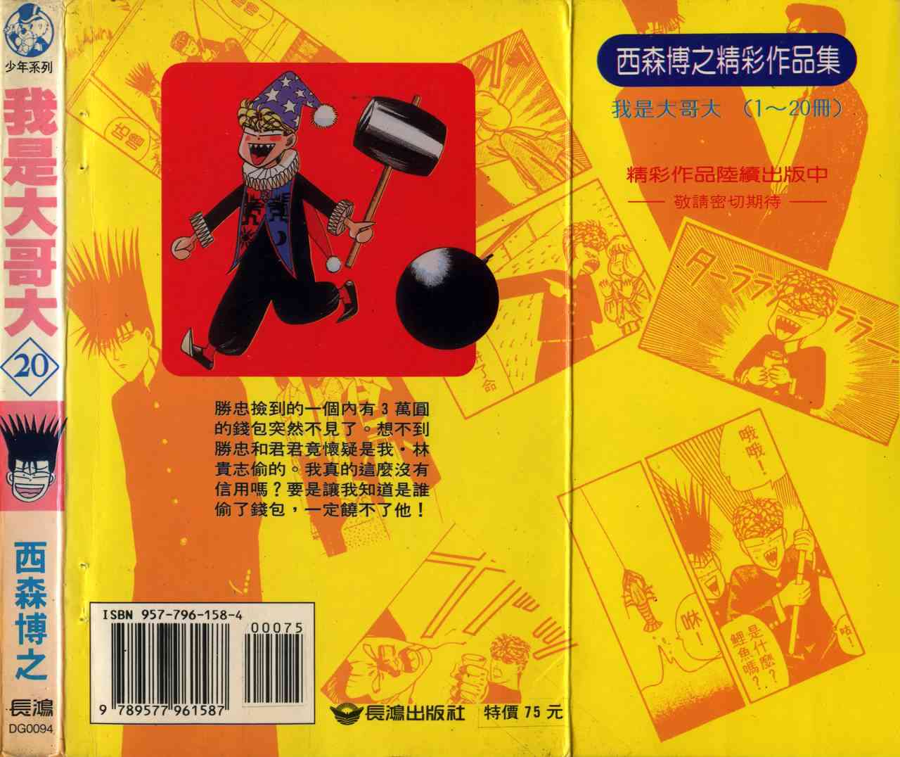 我是大哥大20卷图