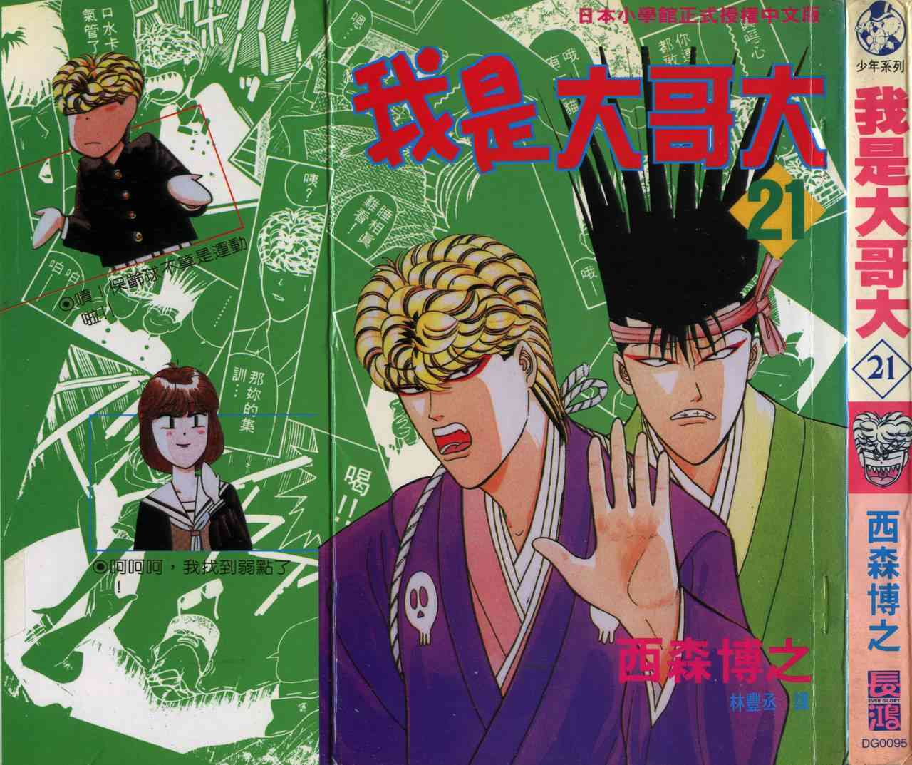 我是大哥大21卷图