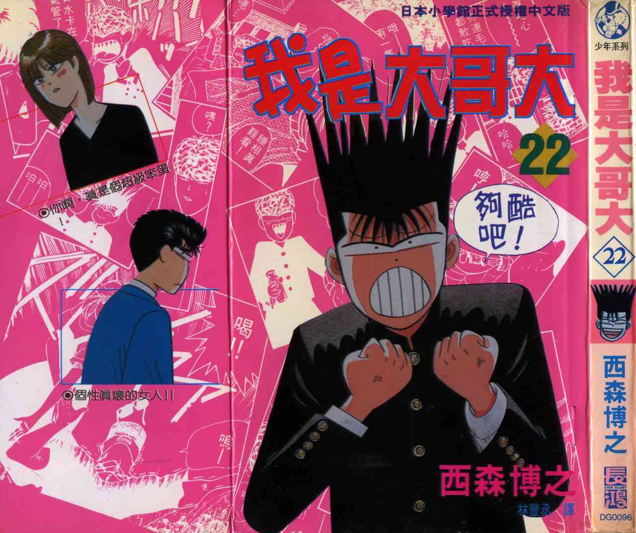 我是大哥大22卷图