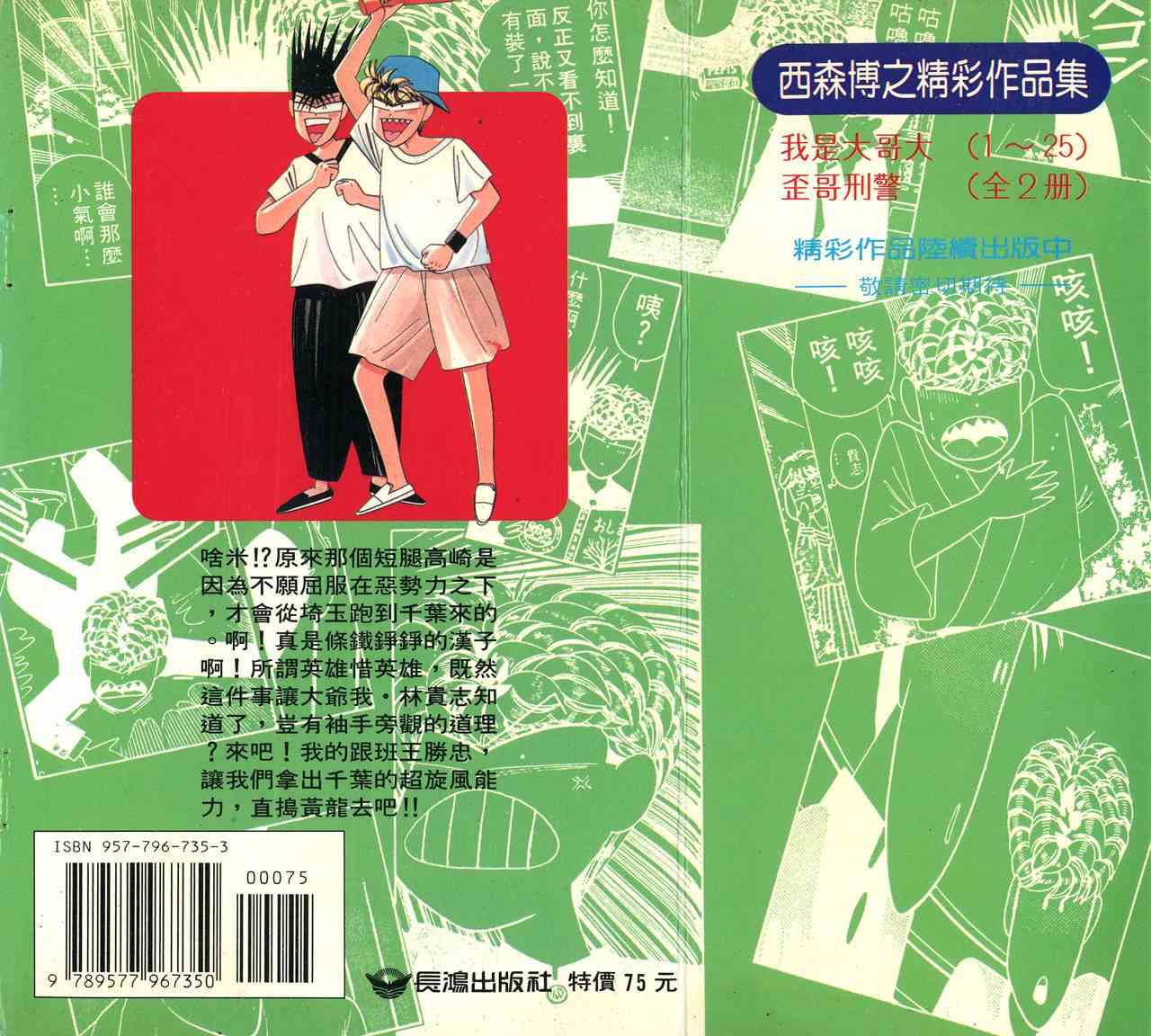 我是大哥大25卷图