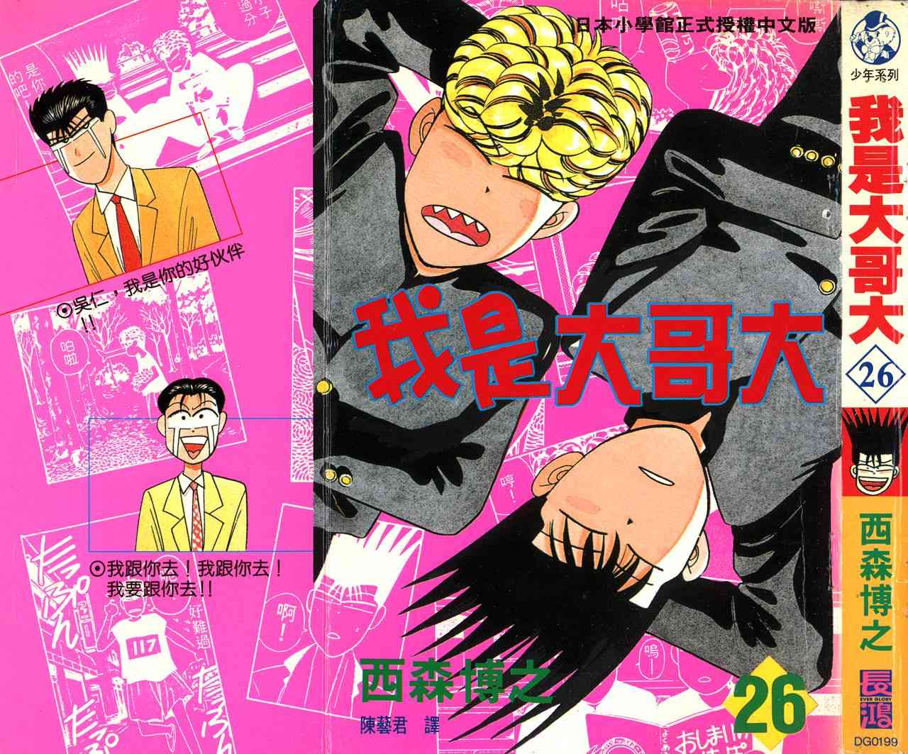 我是大哥大26卷图