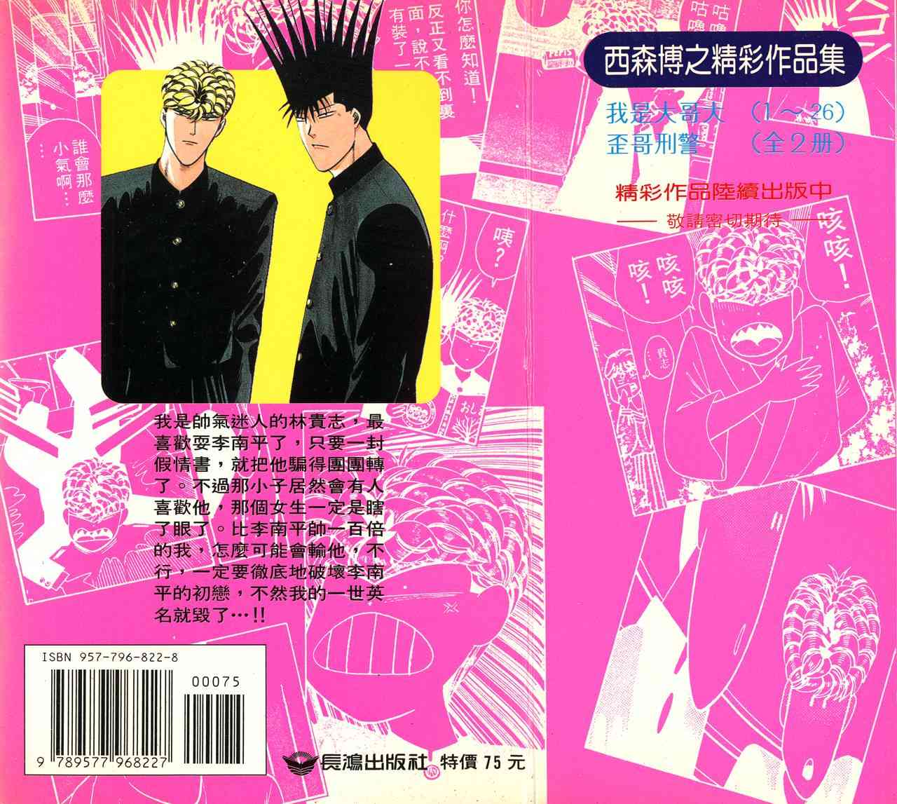 我是大哥大26卷图