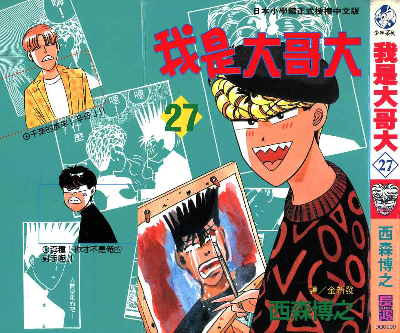 我是大哥大27卷图