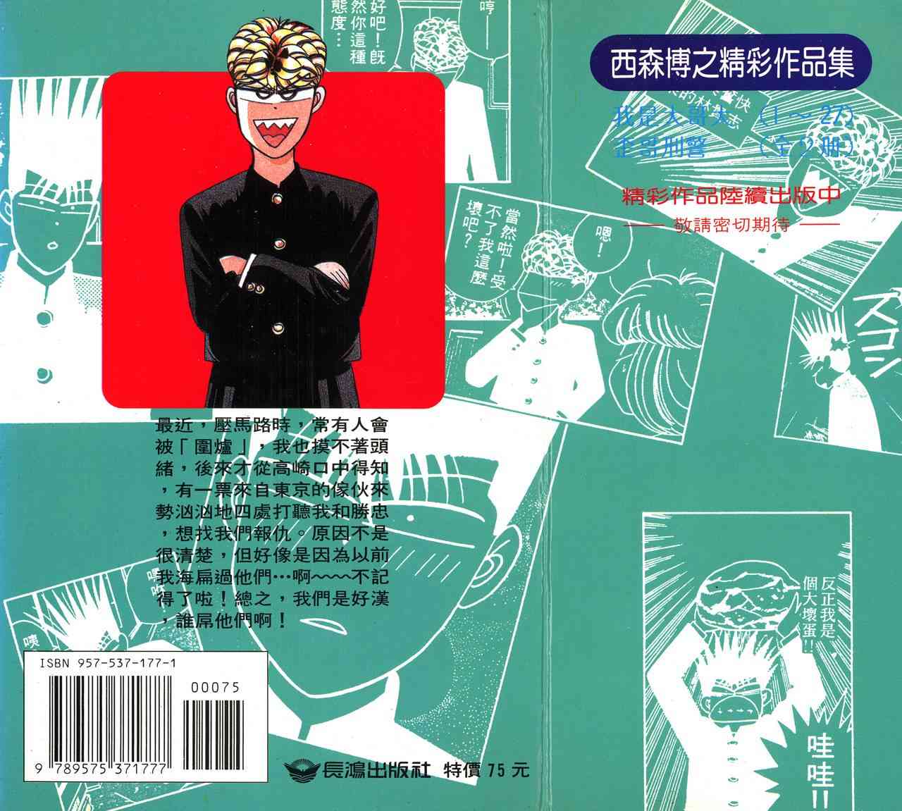 我是大哥大27卷图