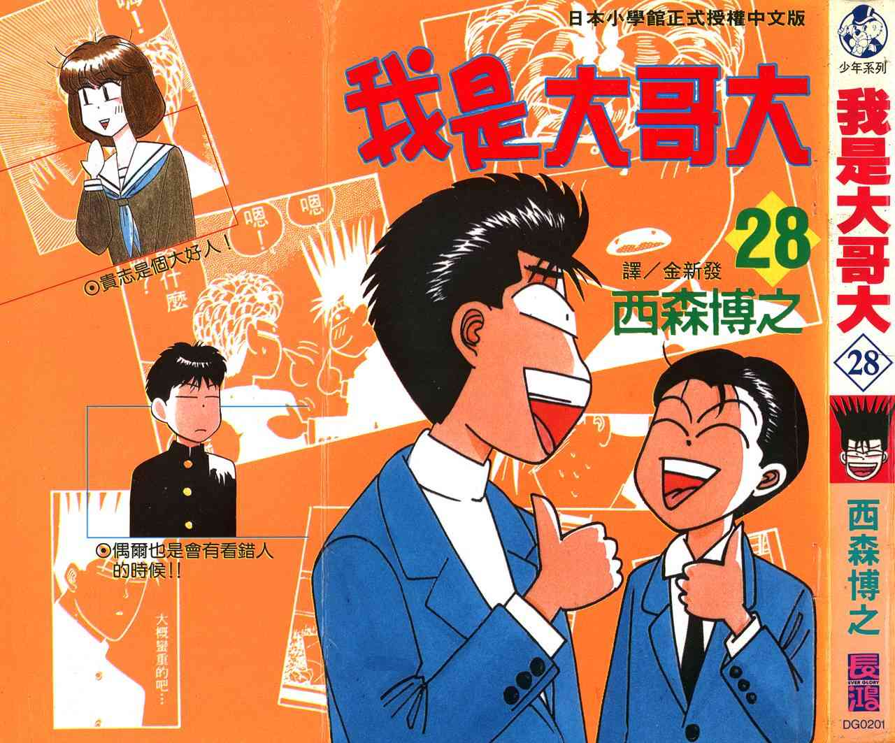 我是大哥大28卷图