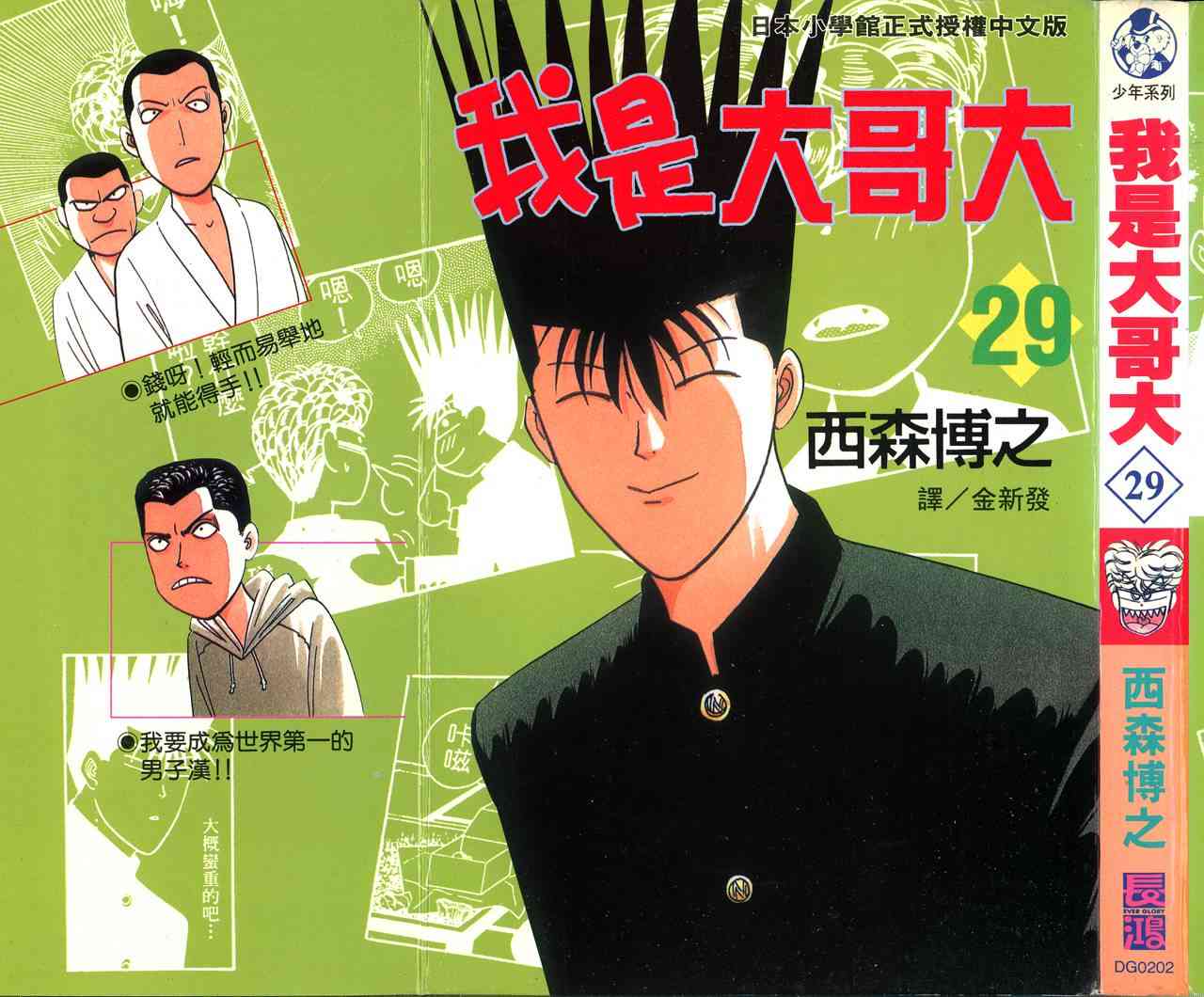 我是大哥大29卷图