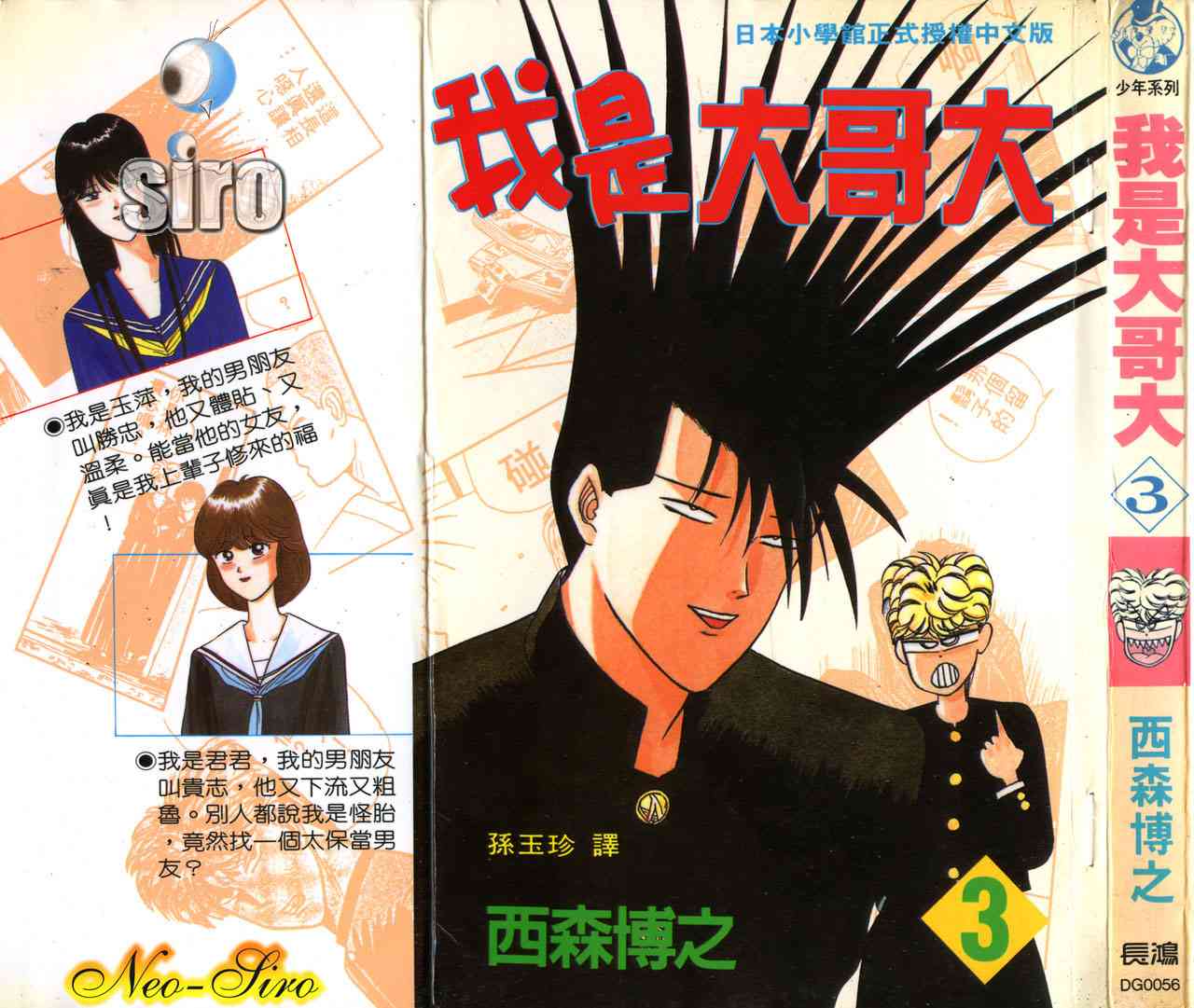 我是大哥大3卷图