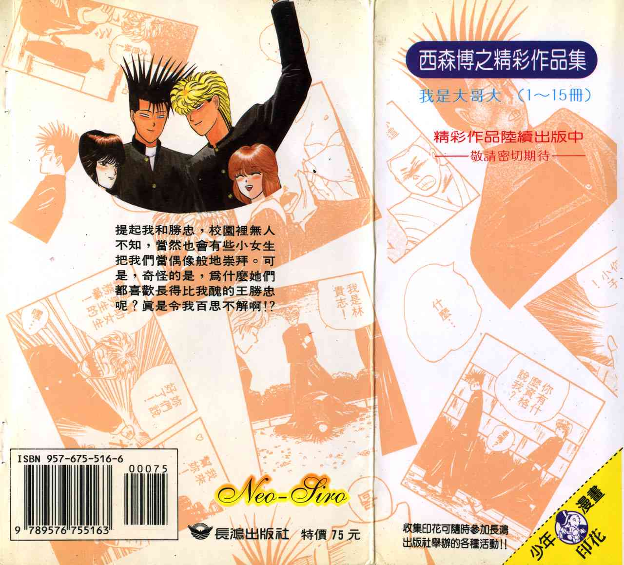 我是大哥大3卷图