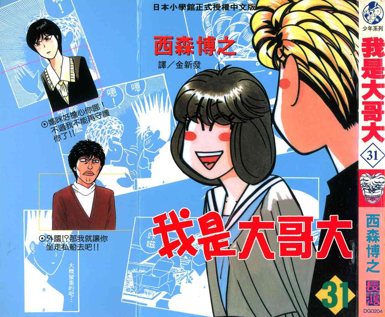 我是大哥大31卷图