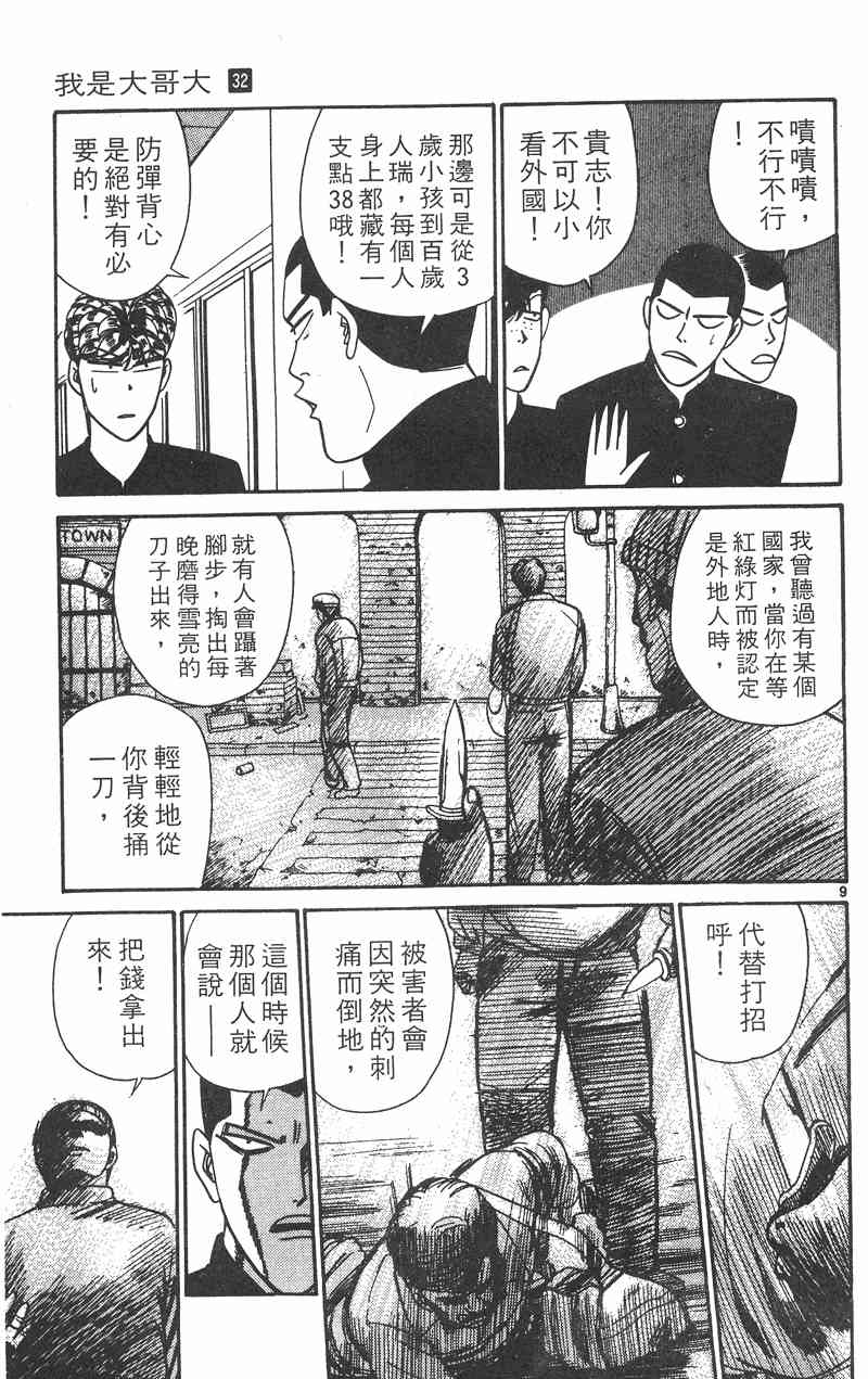 我是大哥大32卷图