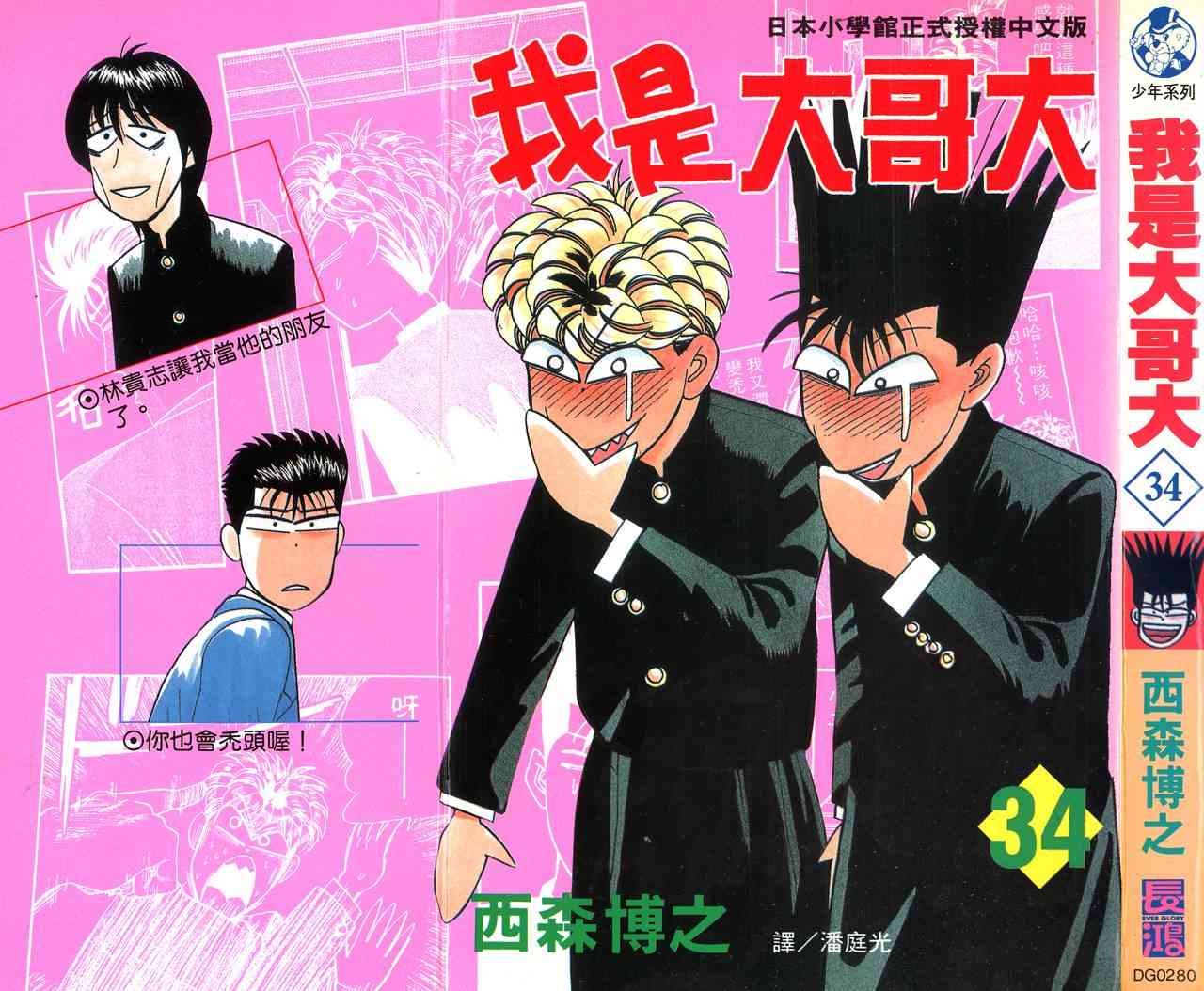 我是大哥大34卷图