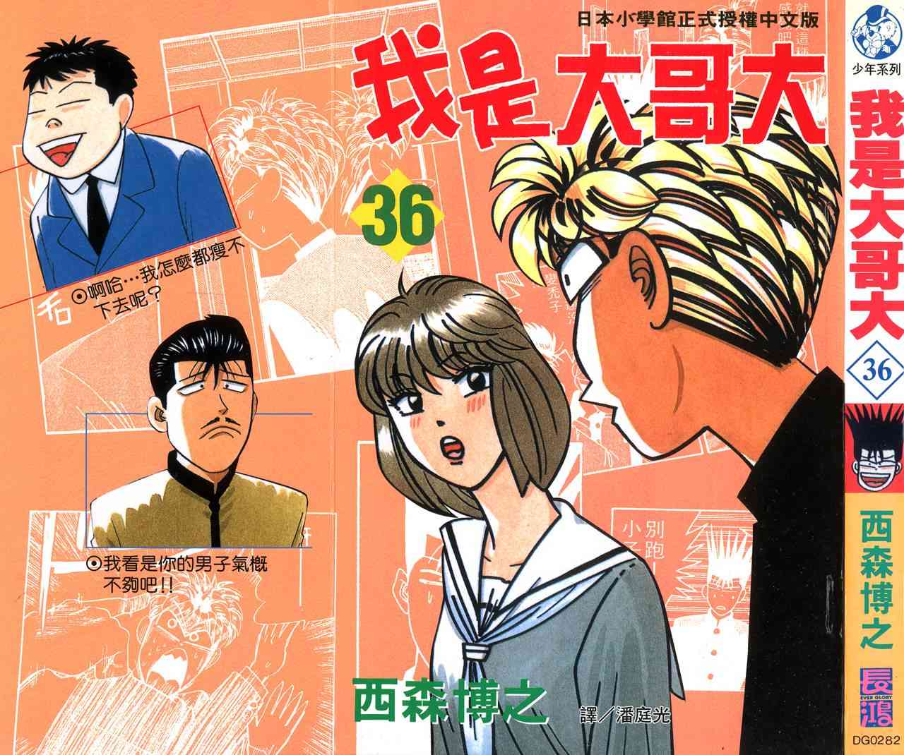 我是大哥大36卷图