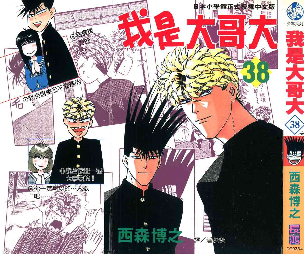 我是大哥大38卷图