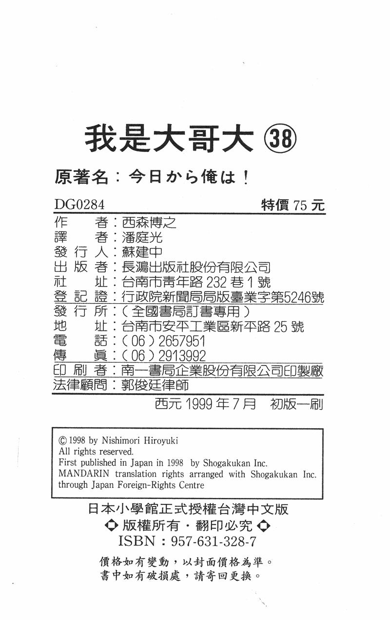 我是大哥大38卷图
