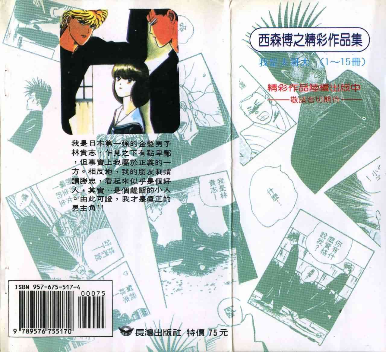 我是大哥大4卷图