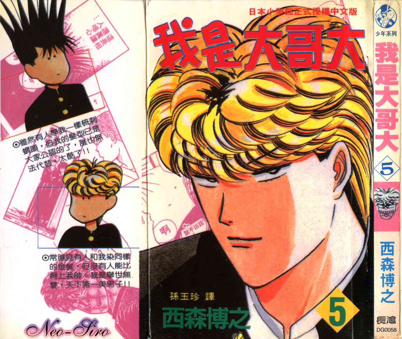 我是大哥大5卷图