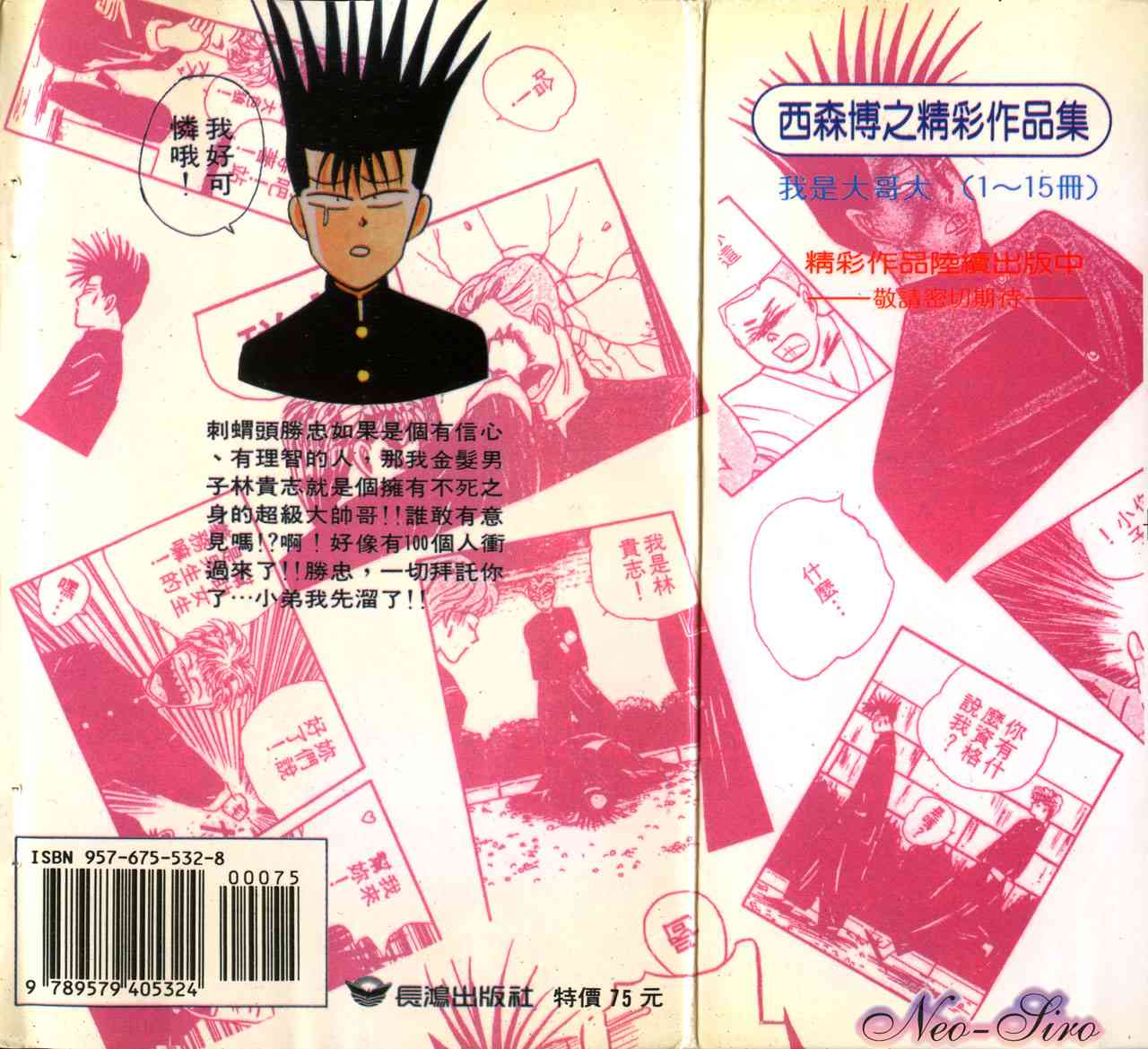 我是大哥大5卷图