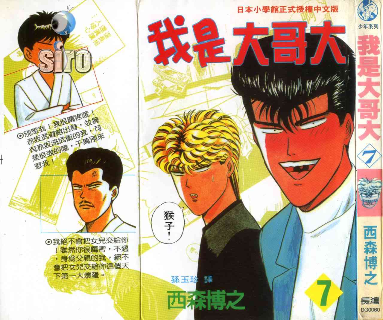 我是大哥大7卷图