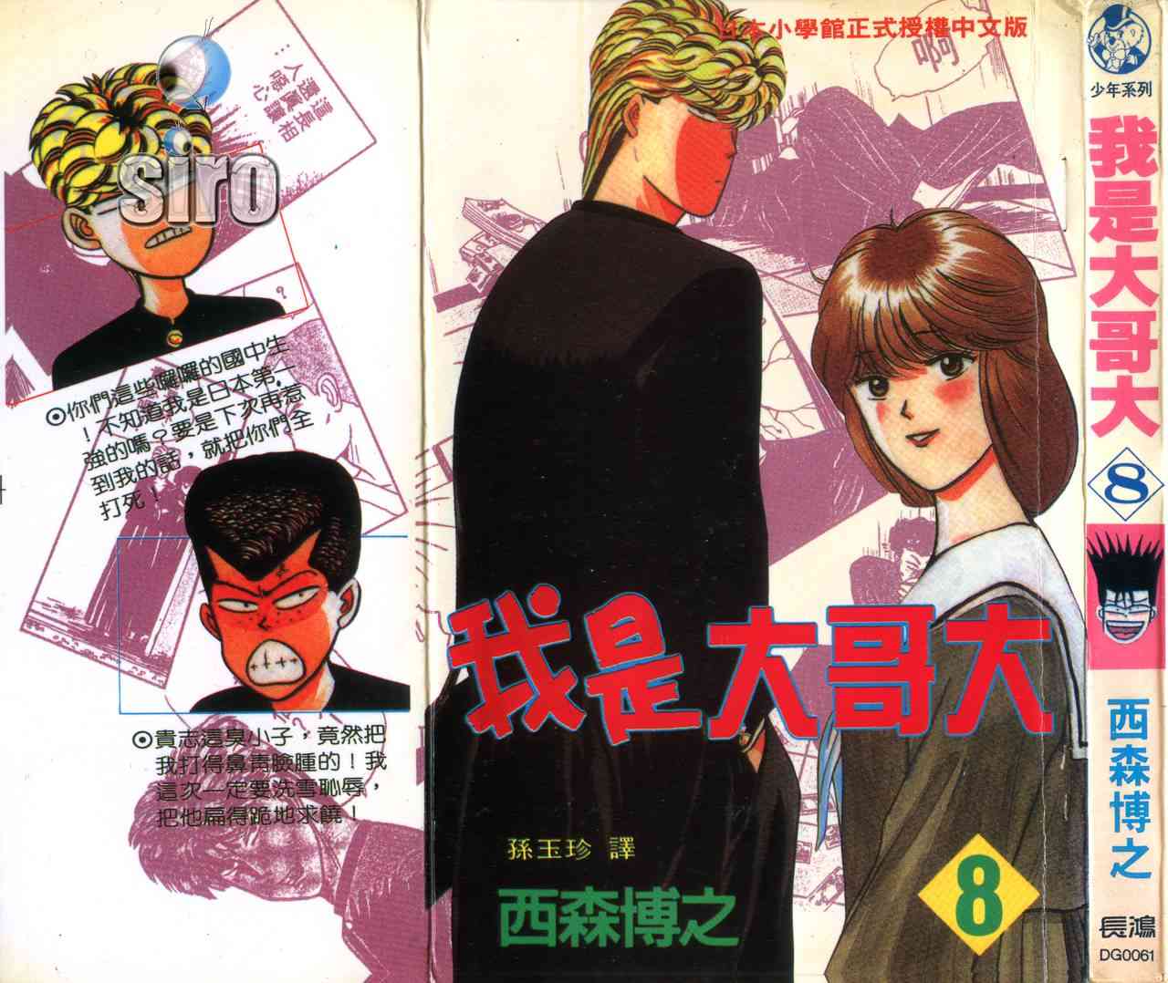 我是大哥大8卷图