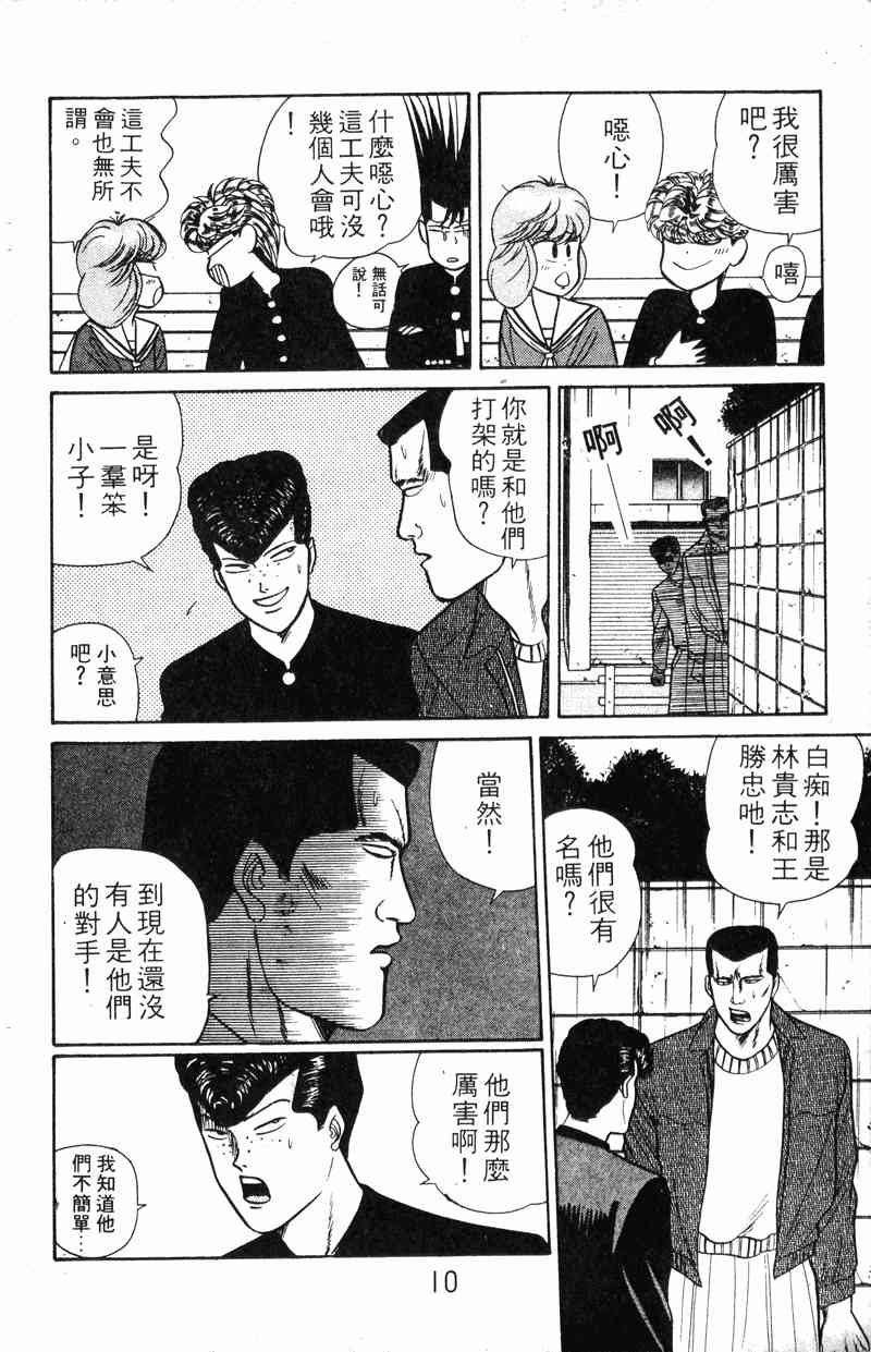 我是大哥大8卷图
