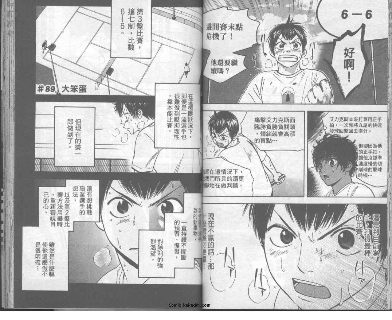 网球优等生 10卷 第50页