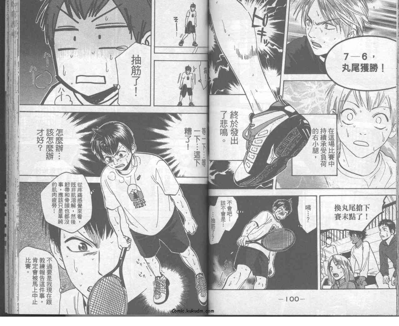 网球优等生 10卷 第52页