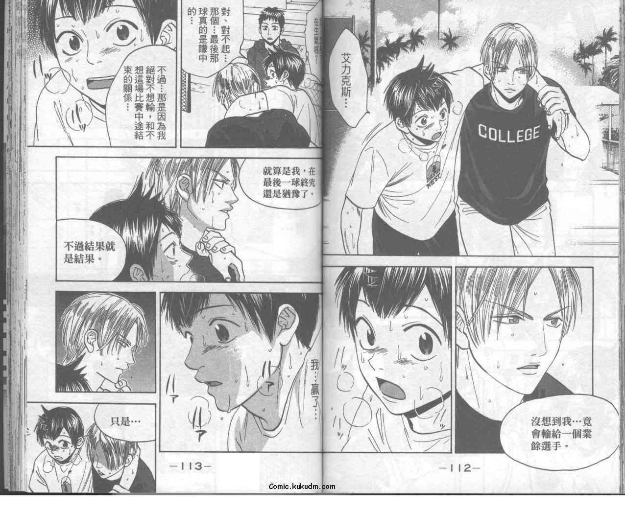 网球优等生 10卷 第58页