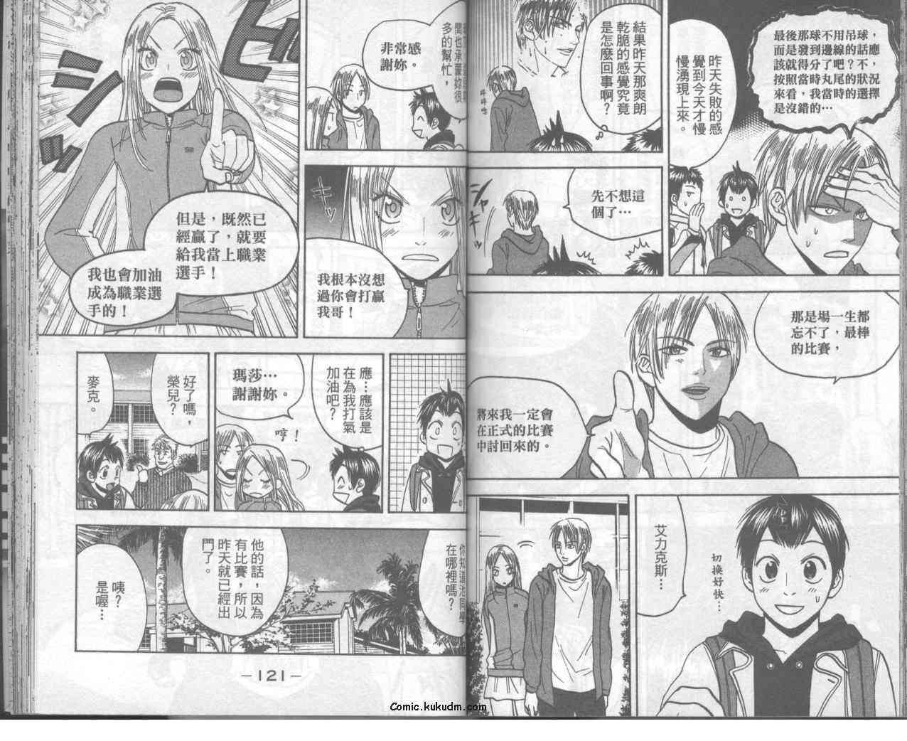 网球优等生 10卷 第62页