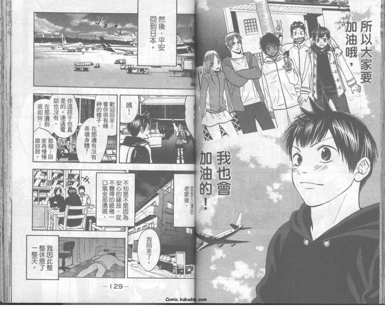 网球优等生 10卷 第66页