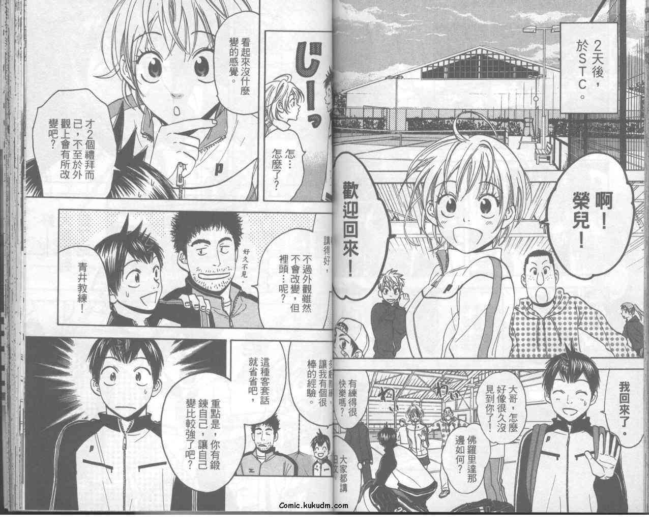 网球优等生 10卷 第67页