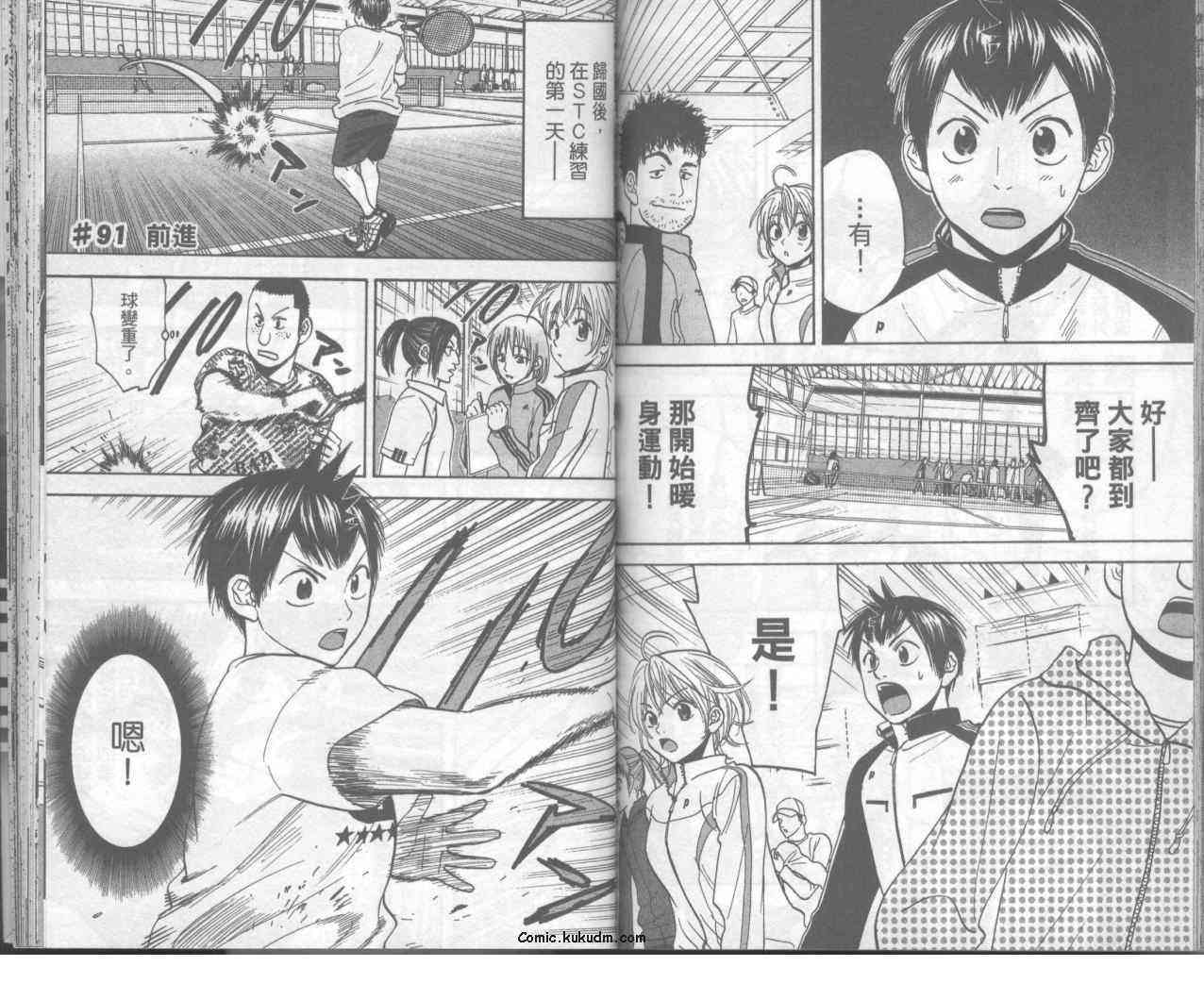网球优等生 10卷 第68页