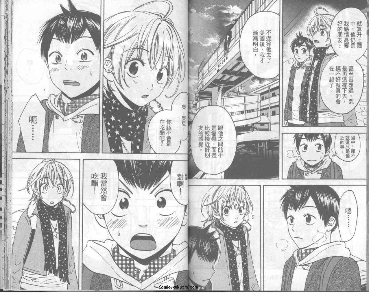 网球优等生 10卷 第76页