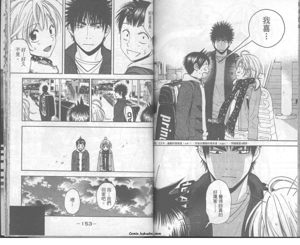 网球优等生 10卷 第78页