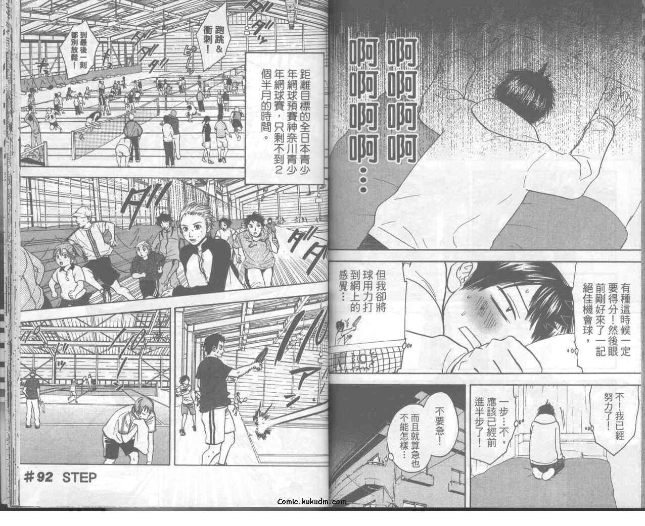 网球优等生 10卷 第79页