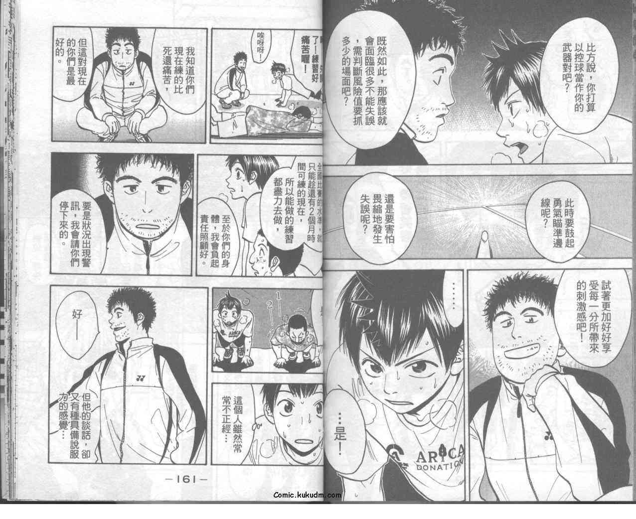 网球优等生 10卷 第82页