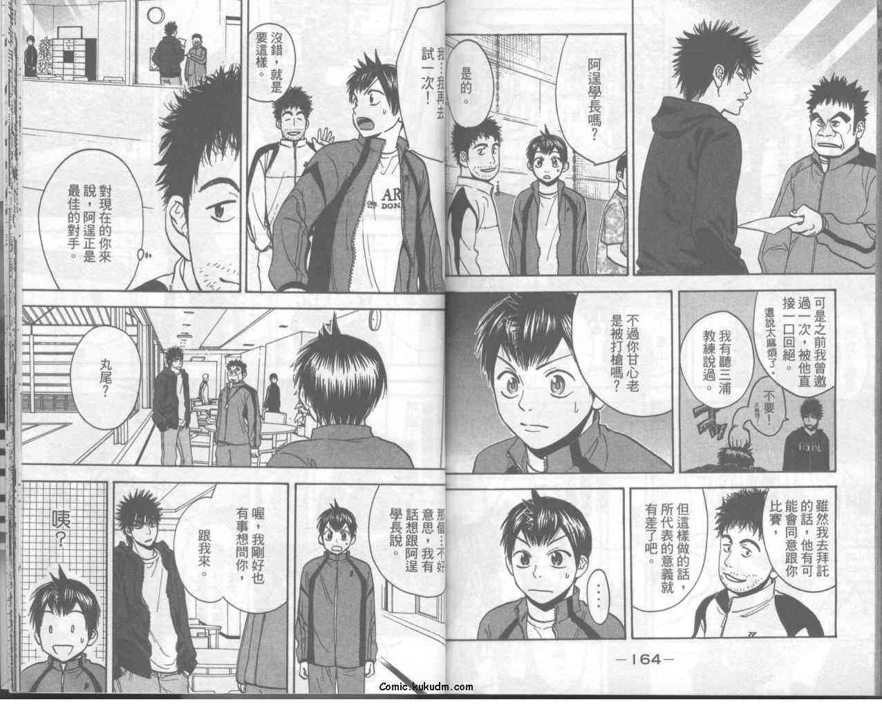 网球优等生 10卷 第84页