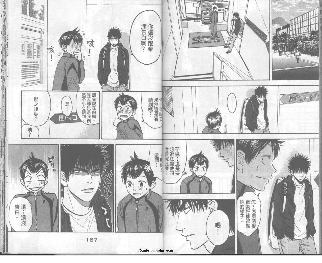 网球优等生 10卷 第85页