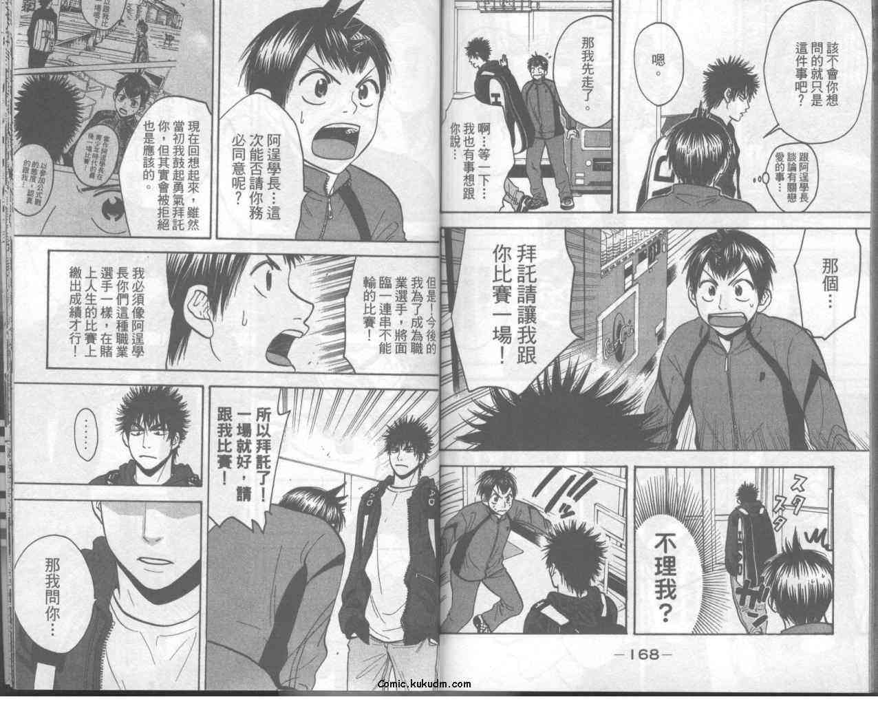 网球优等生 10卷 第86页