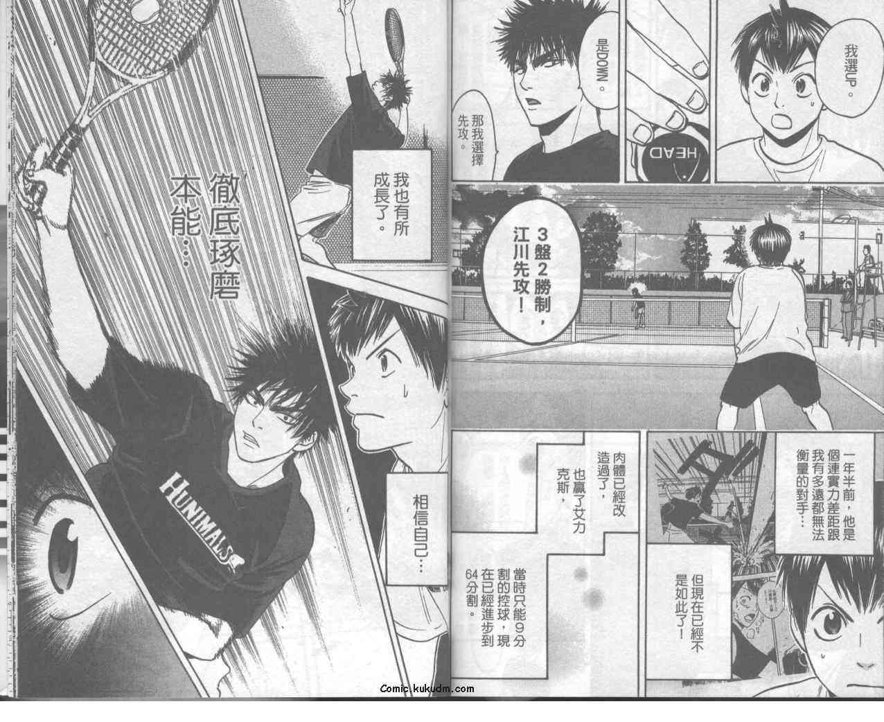 网球优等生 10卷 第90页