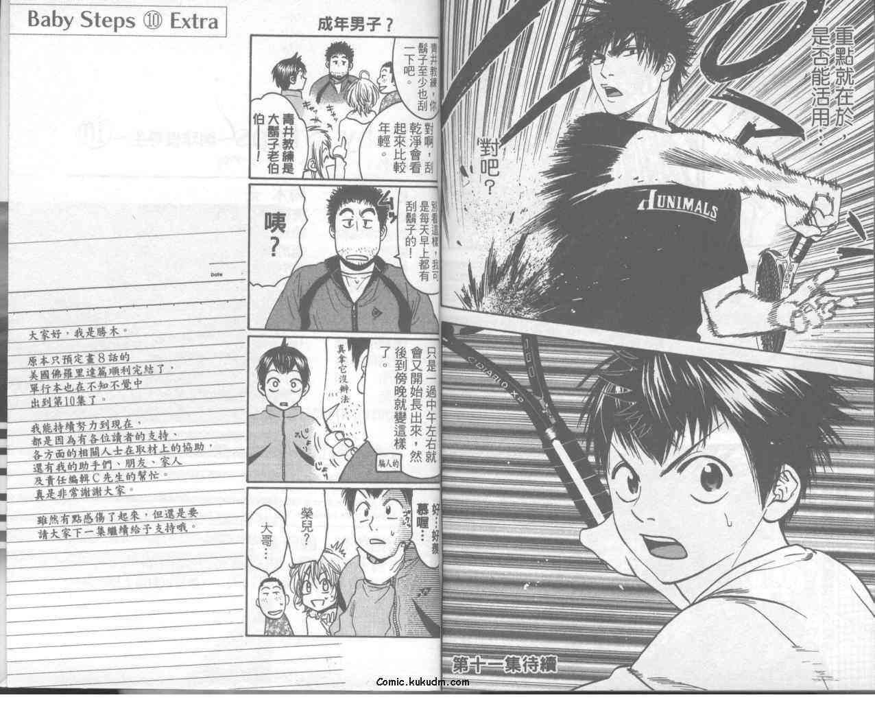 网球优等生 10卷 第97页