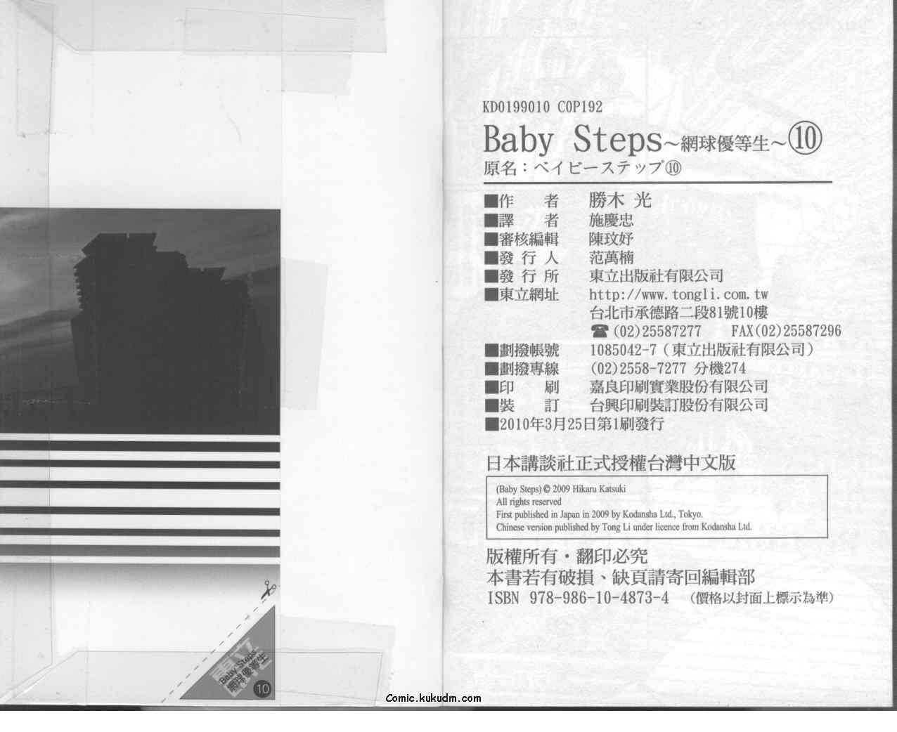 网球优等生 10卷 第98页