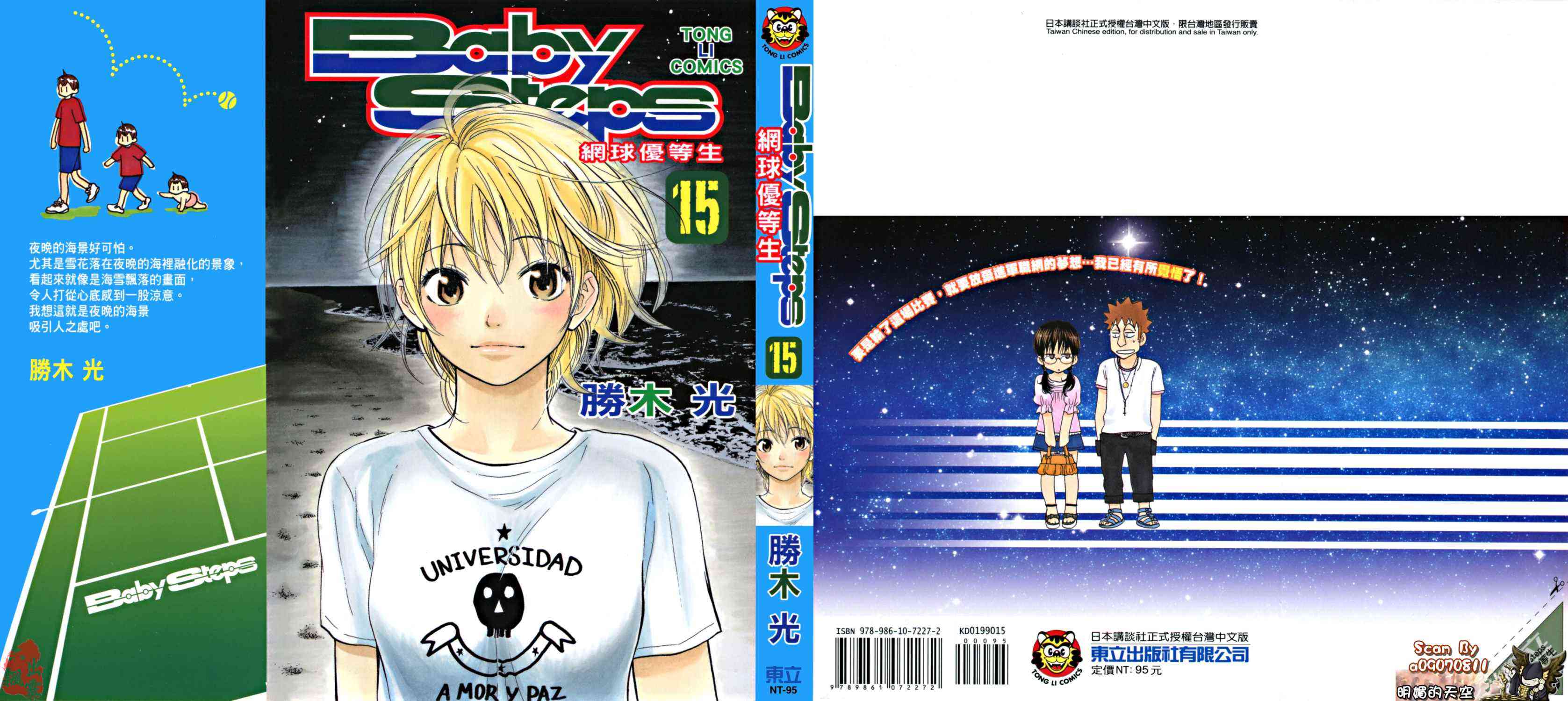 网球优等生15卷图