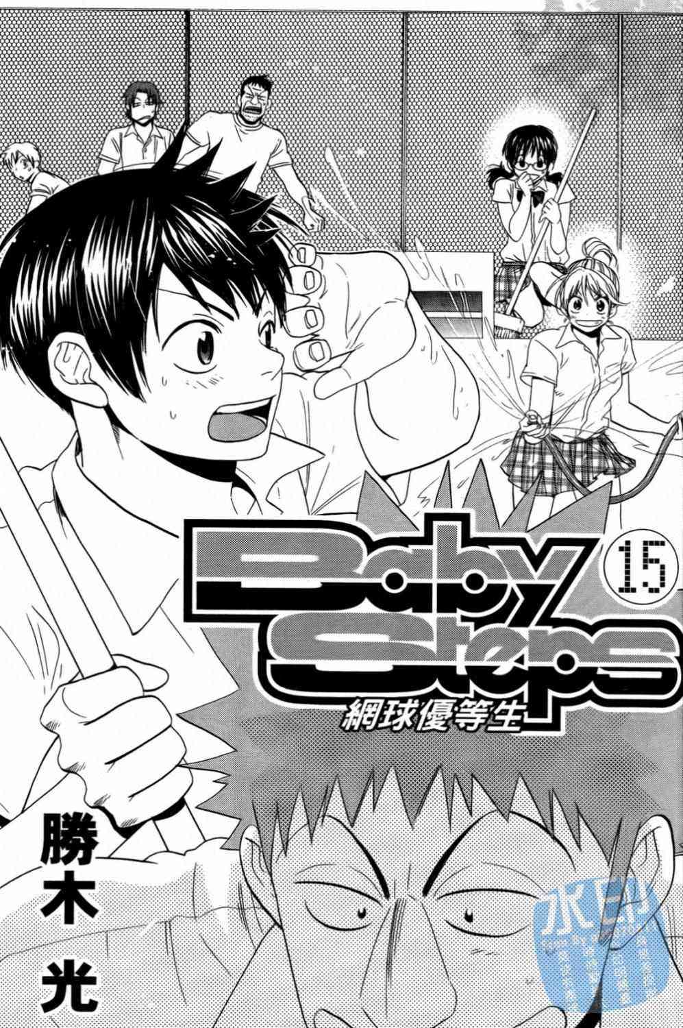 网球优等生15卷图