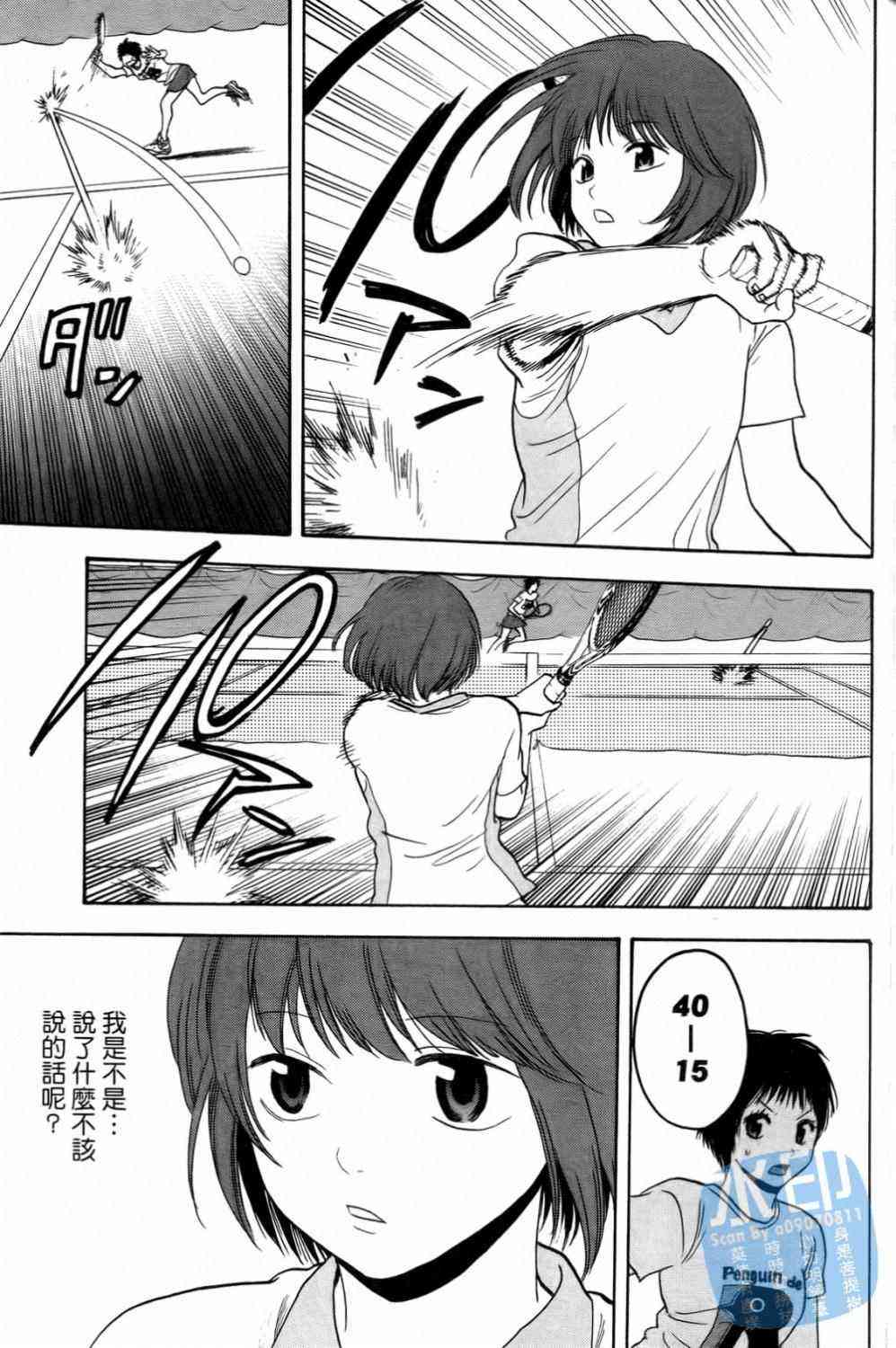 网球优等生15卷图