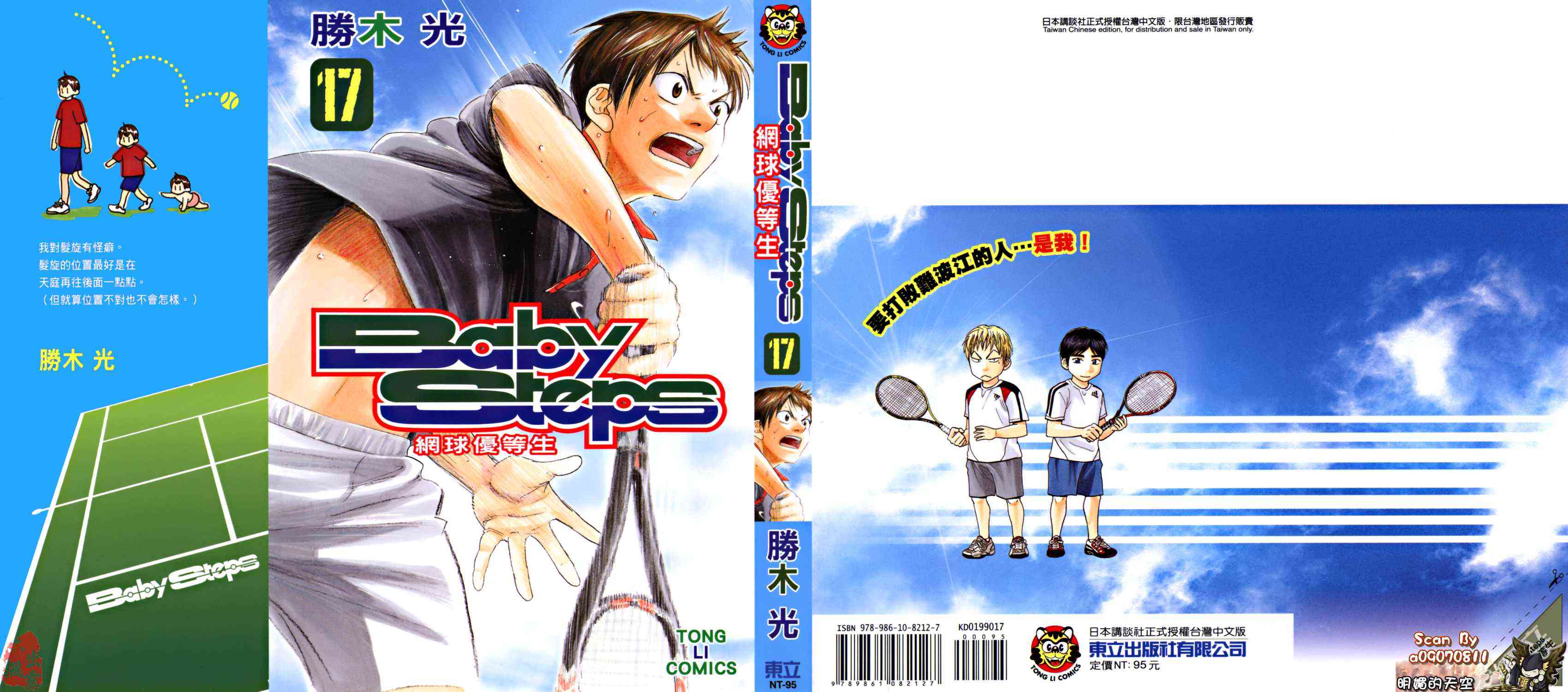 网球优等生17卷图