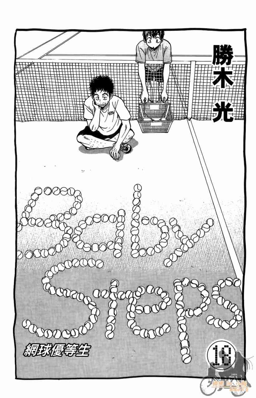 网球优等生18卷图