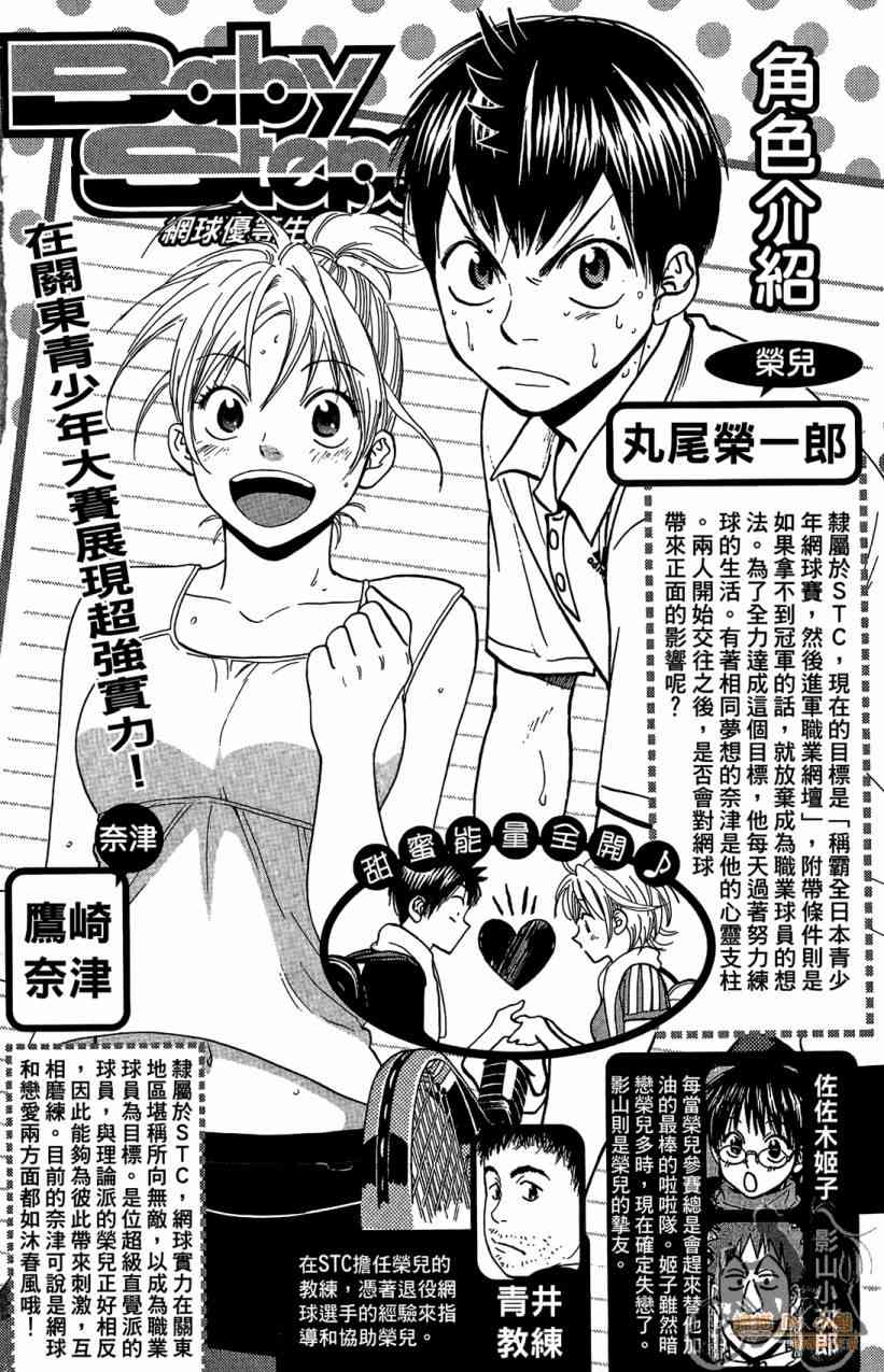 网球优等生18卷图