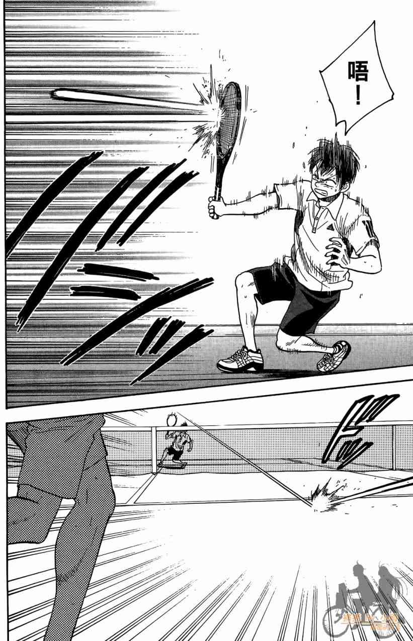 网球优等生 18卷 第7页